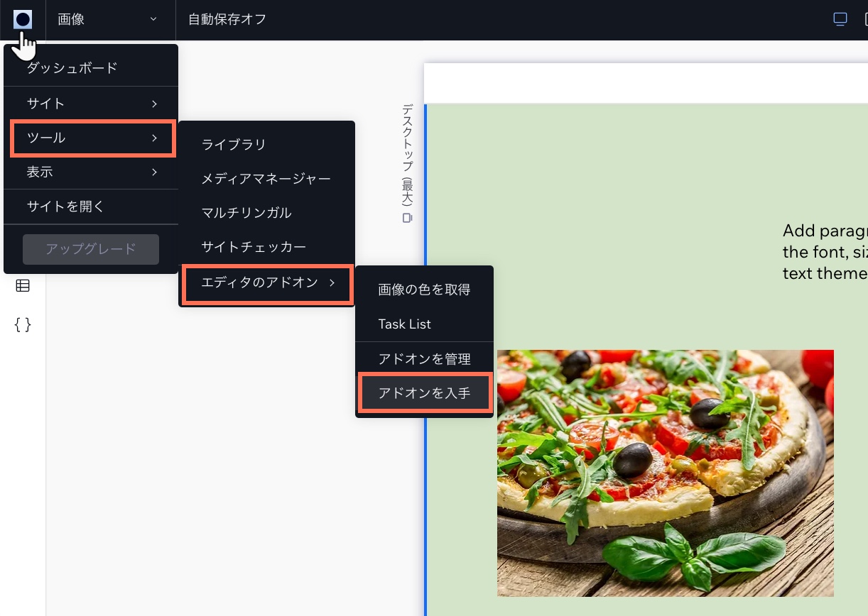 Wix Studio アイコンとアドオンを取得するオプションを示したスクリーンショット。