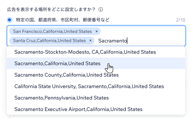 カリフォルニア州の各都市が表示されている、広告掲載地域を選択するドロップダウンのスクリーンショット。