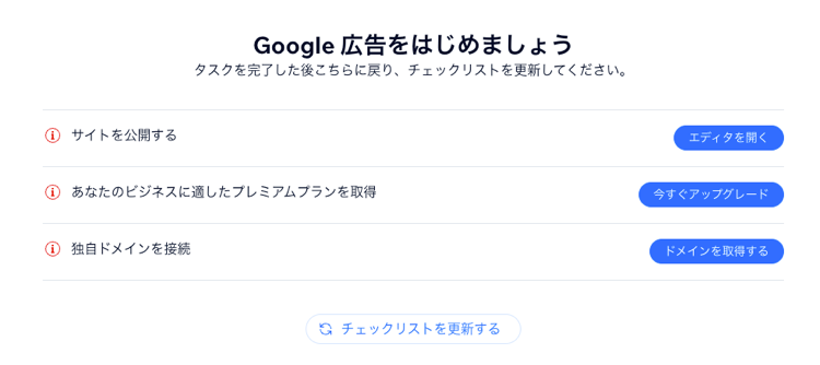 Google 広告をはじめましょう