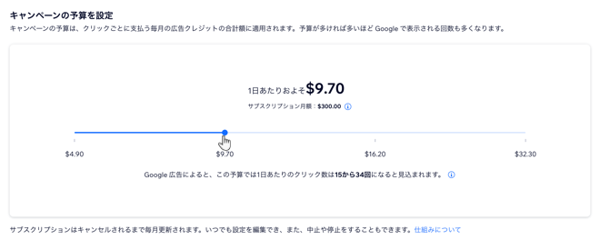 1日あたりの予算スライダーのスクリーンショット。