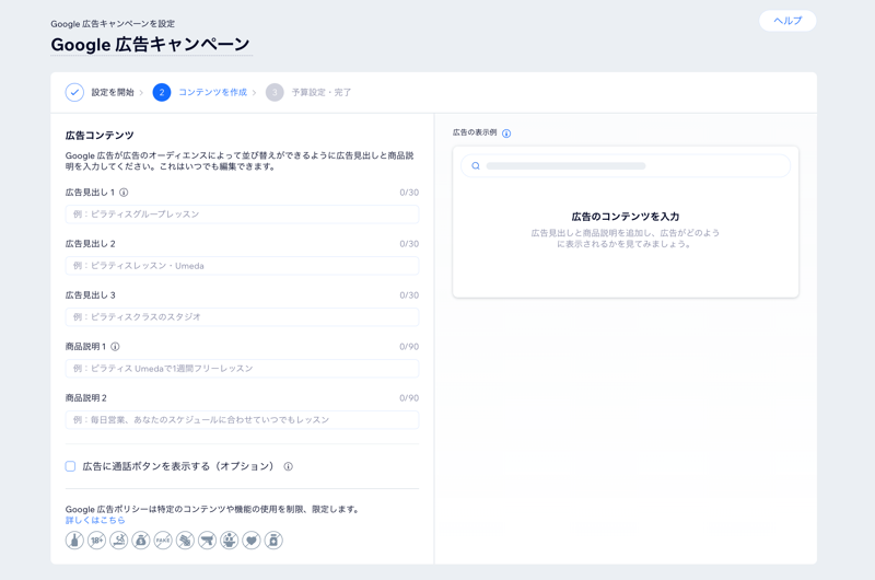 Wix Google 広告キャンペーンの設定フローのスクリーンショット