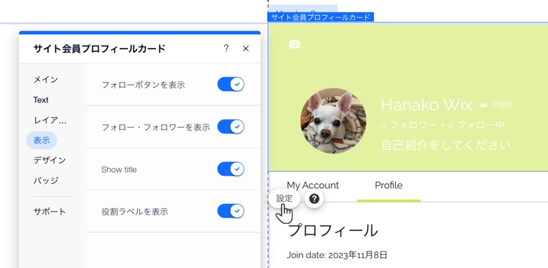 Wix エディタでサイト会員プロフィールカードをデザインしています