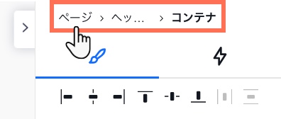 要素設定パネル上部にあるパンくずリストで「ページ」を選択しています