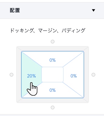 要素設定パネルの「配置」セクションでパディングを設定しています