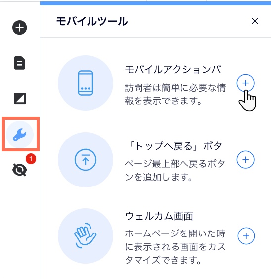 モバイルエディタの「モバイルツール」パネルで、モバイルアクションバーを追加するオプションにマウスオーバーしている様子を示したスクリーンショット。
