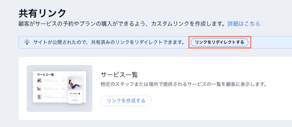 ダッシュボードの「共有リンク」セクションにある「リンクをリダイレクトする」ボタンのスクリーンショット。