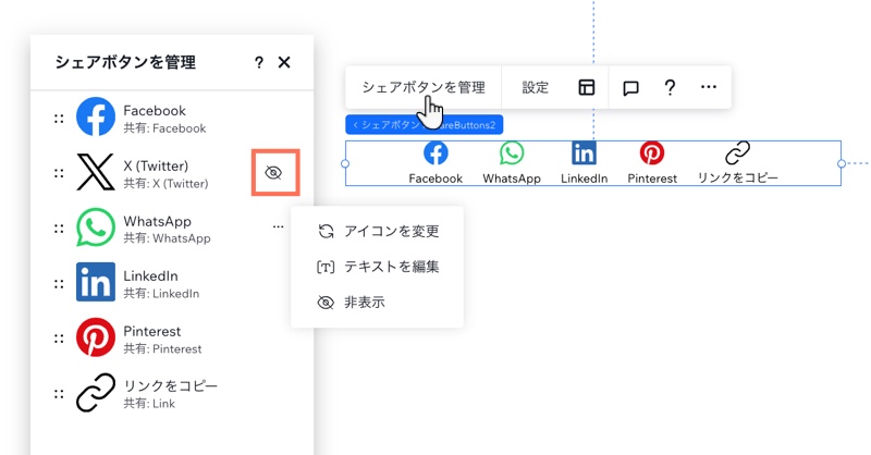 ボタンを非表示、再表示、並べ替えることができる「シェアボタンを管理」パネル