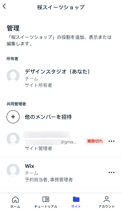 Wix Studio アプリの共同管理者の「管理」パネルのスクリーンショット。