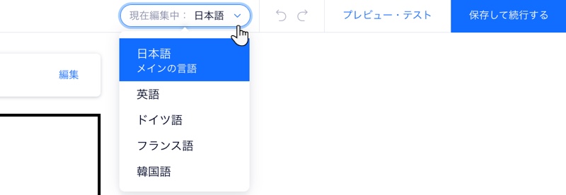 自動メールを異なる言語バージョンに切り替えることができるドロップダウンを示したスクリーンショット。