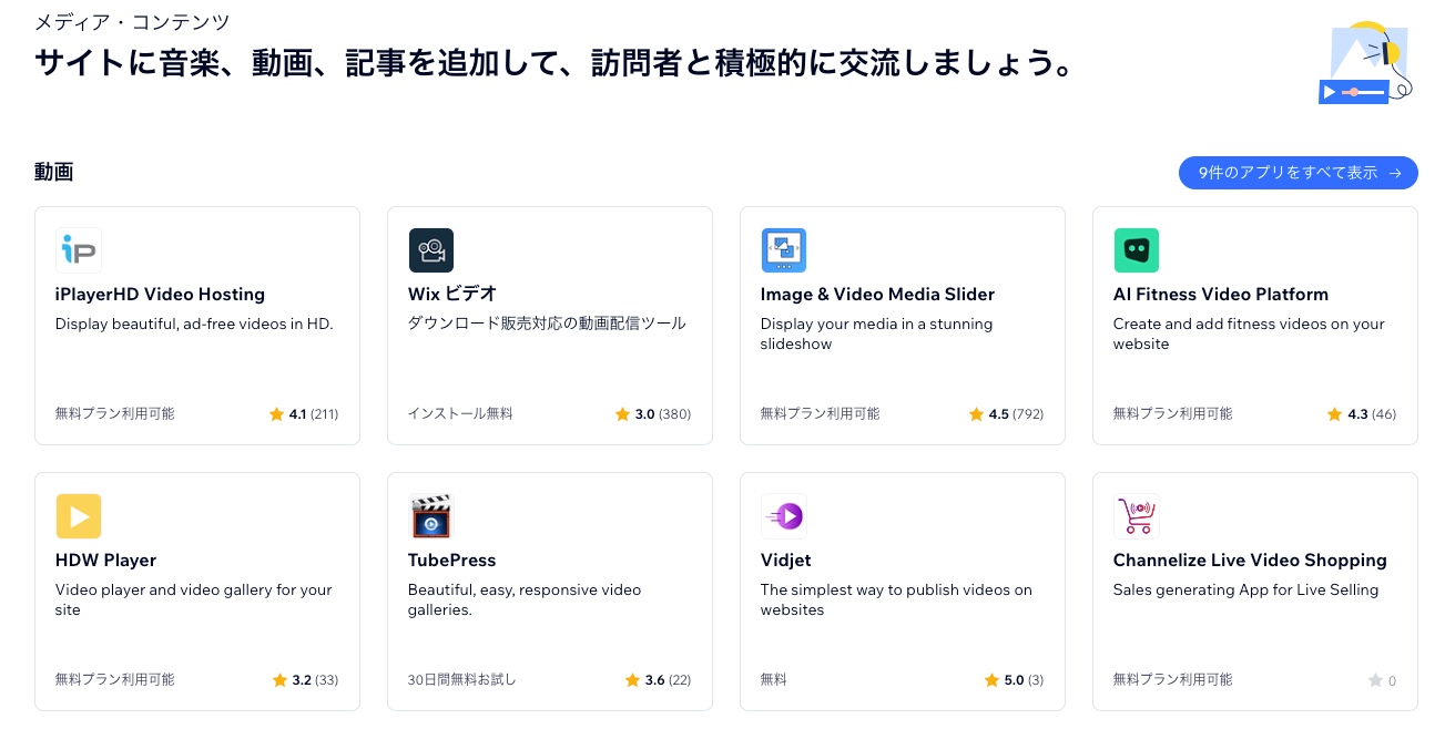 App Market で利用できるさまざまなアプリが表示されたスクリーンショット。