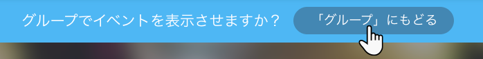 「グループ」にもどる