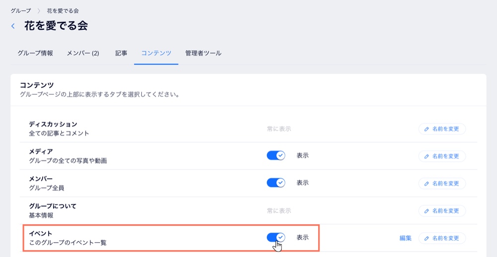 「コンテンツ」タブの「イベント」