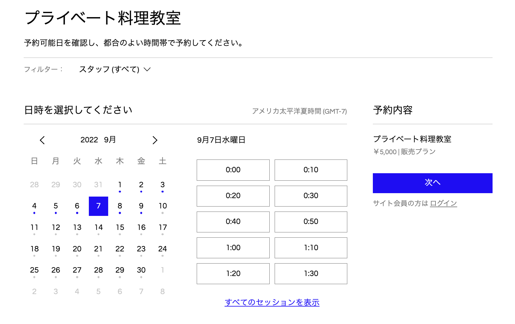 ブッキングページが日本語で表示されています