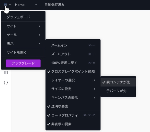 Wix Studio エディタでレイヤーの選択を設定しています