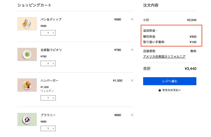 注文概要ページに表示されたサービス料金のスクリーンショット。