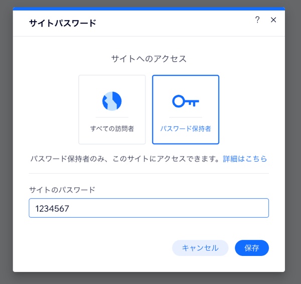 サイトパスワードパネルのスクリーンショット