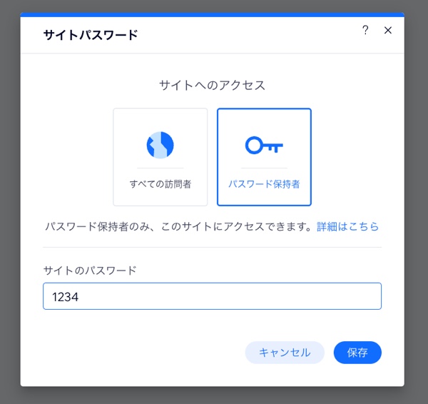 サイトパスワードパネルのスクリーンショット