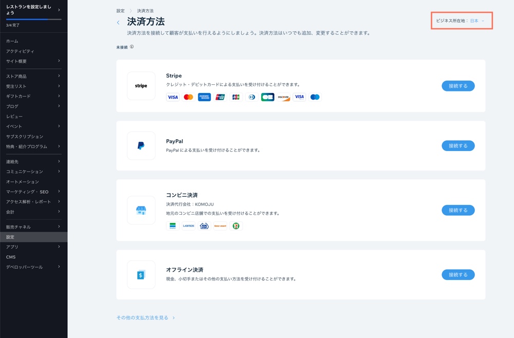 ビジネス所在地とその他の支払い方法が表示された「決済方法」タブ