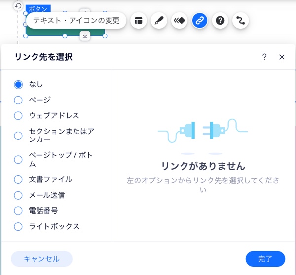 Wix エディタの静的リンクオプションのスクリーンショット。