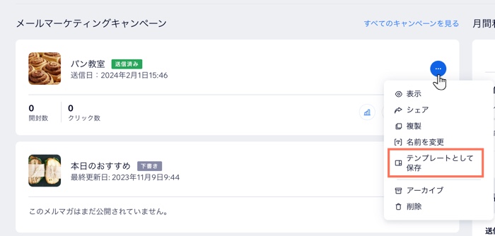 メルマガで「テンプレートとして保存」オプションが表示されたスクリーンショット。