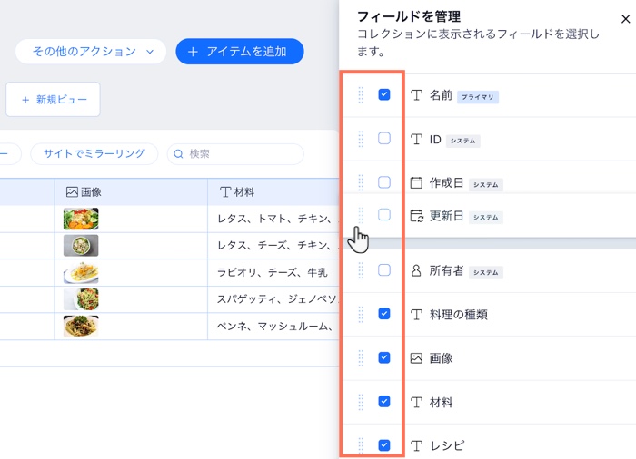 「フィールドを管理」パネルでフィールドの順序を並べ替えている様子