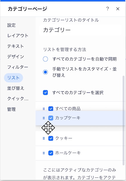 カテゴリーページ設定の「リスト」タブのスクリーンショット