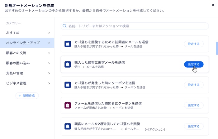 新規オートメーションを選択する画面のスクリーンショット