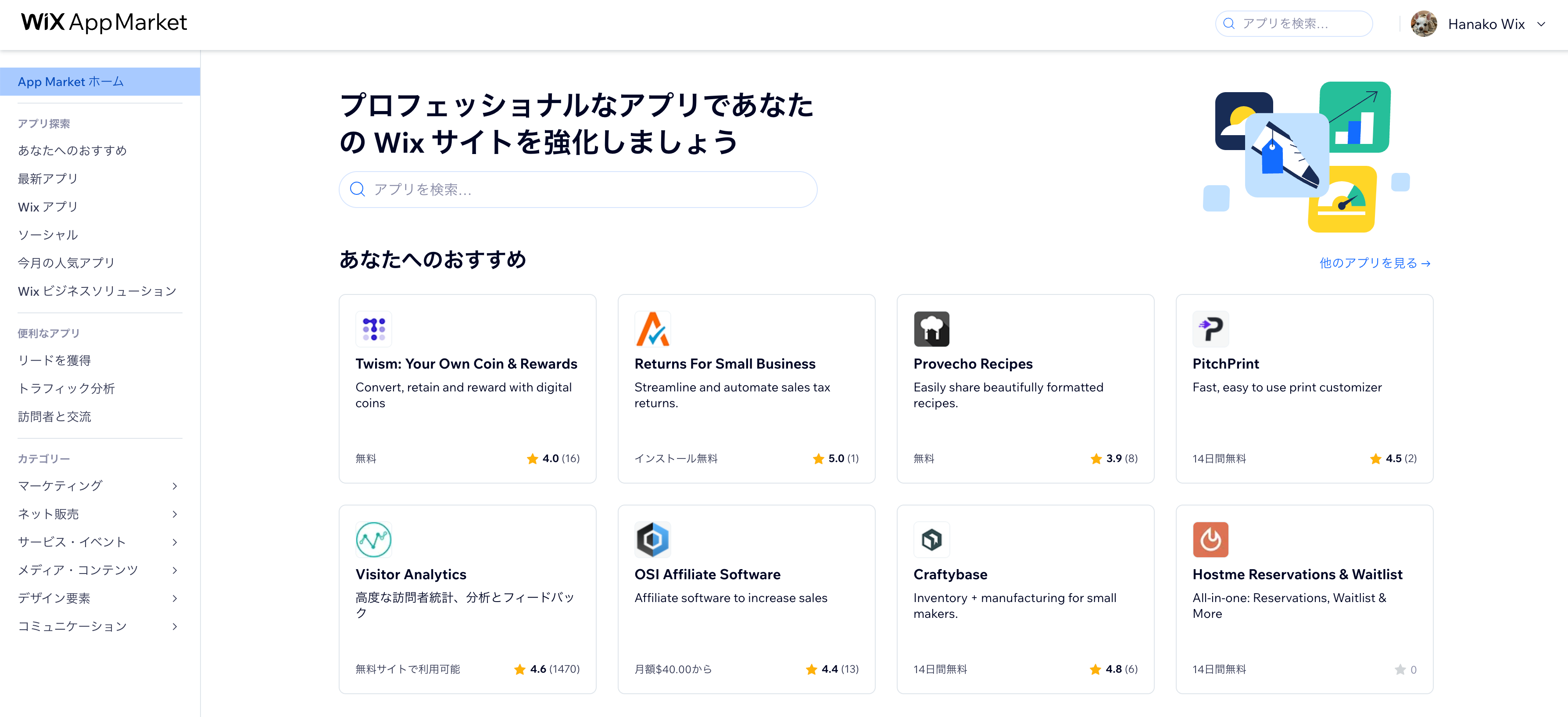 Wix App Market のスクリーンショット。