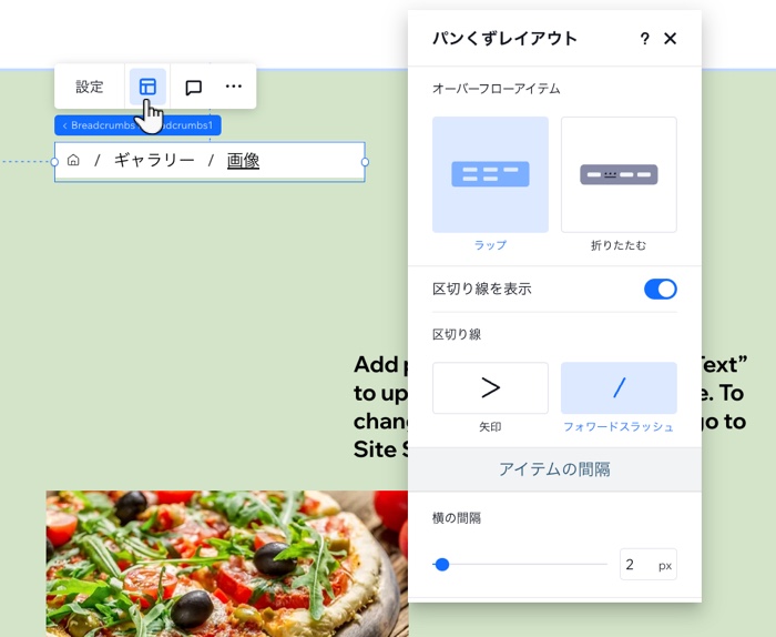 Wix Studio エディタでパンくずリスト要素とレイアウトパネルが表示されたスクリーンショット