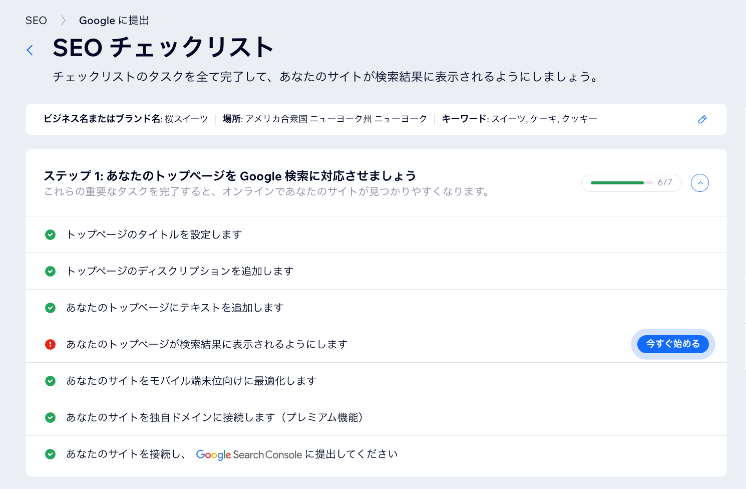 Wix SEO レポートでサイトを Google に接続しています