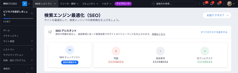 SEO アシスタントが表示されたダッシュボードの「SEO」タブのスクリーンショット