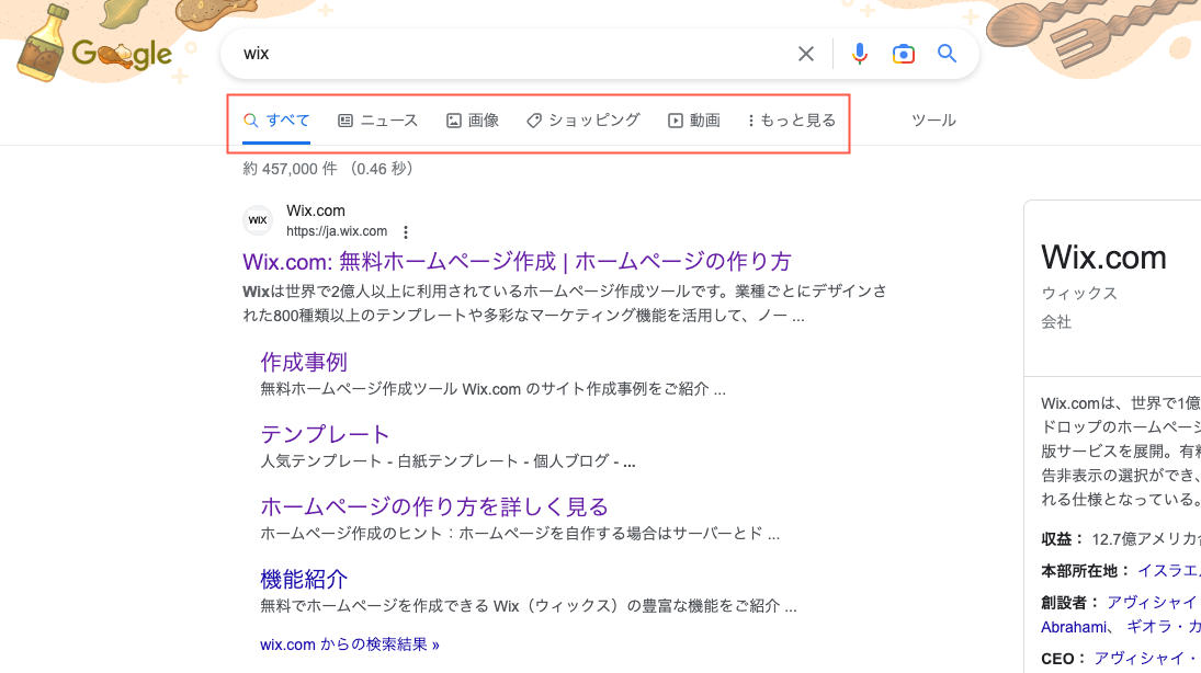 Google 検索結果ページの種類