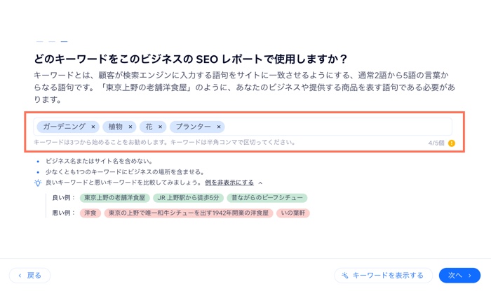 キーワードセクションがハイライトされた SEO チェックリスト。