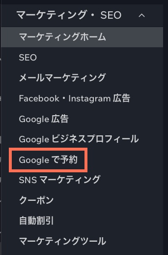 「Google で予約」タブ