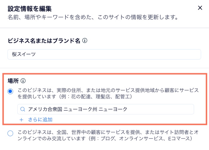 SEO チェックリストで場所を更新しています