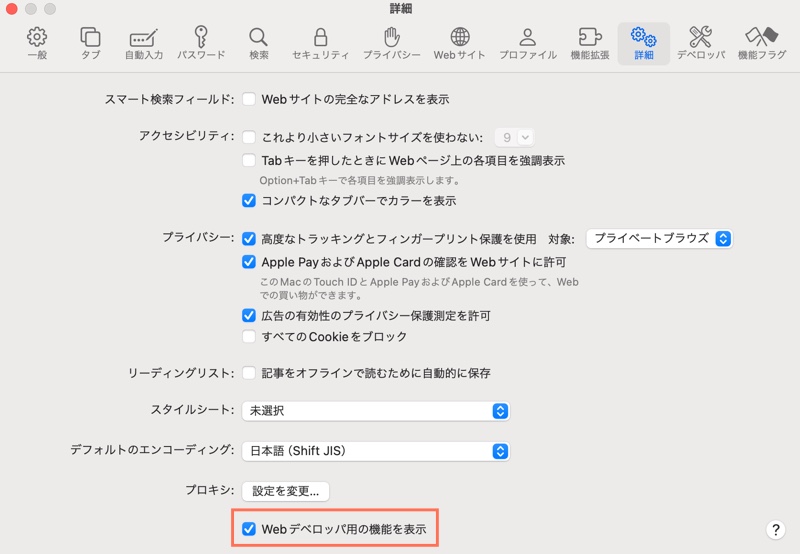 「Web デベロッパ用の機能を表示」チェックボックスが選択された Safari の設定パネルのスクリーンショット。