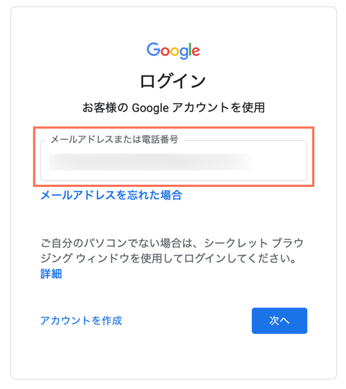 Google ログイン画面