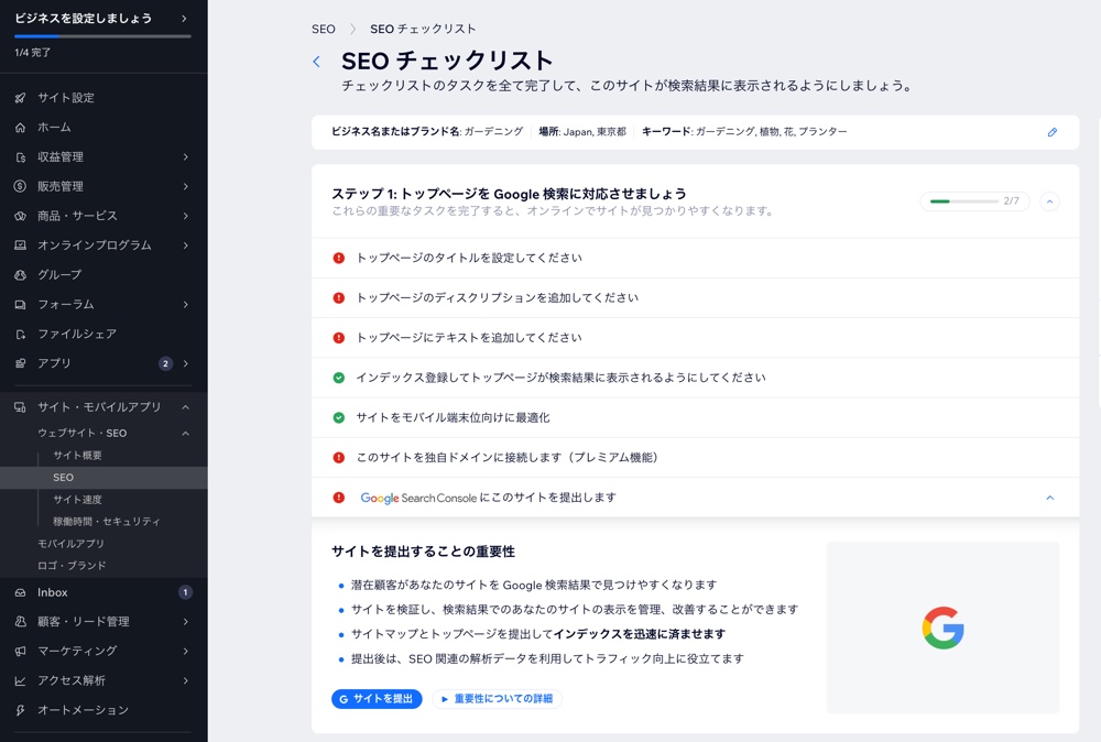 Wix のSEO 設定のスクリーンショット