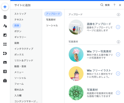 Wix エディタ：画像にリンクを追加する | サポートセンター | Wix.com