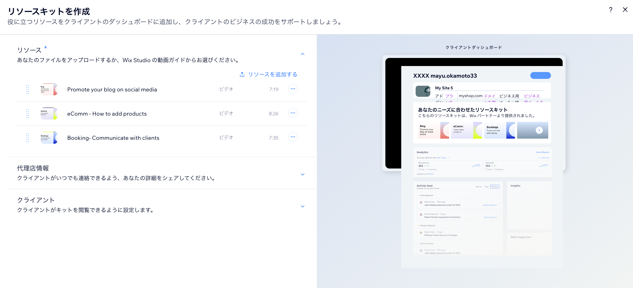 Wix Studio サイト用にパーソナライズされたリソースキットを作成しているスクリーンショット。