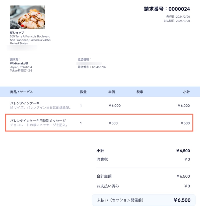 Wix ストア商品と一緒に請求書に他の料金を請求しています