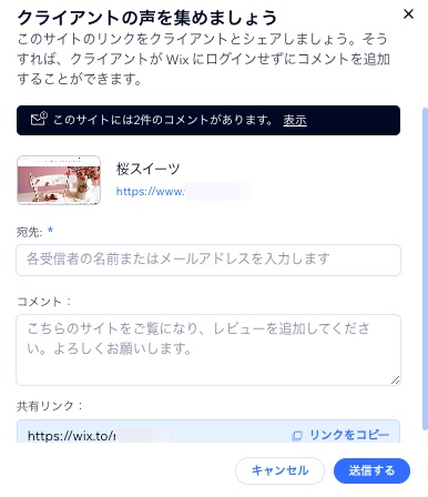 クライアントにサイトを共有する際に表示されるダイアログ画面のスクリーンショット。