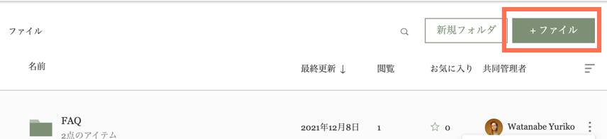 ライブサイトから直接ファイルを追加する様子を示したスクリーンショット。