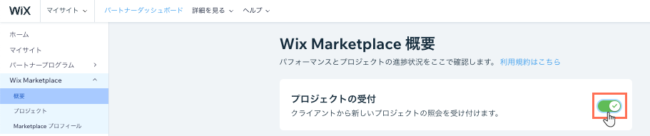 Wix Marketplace 概要タブと利用可能なトグルのスクリーンショット。