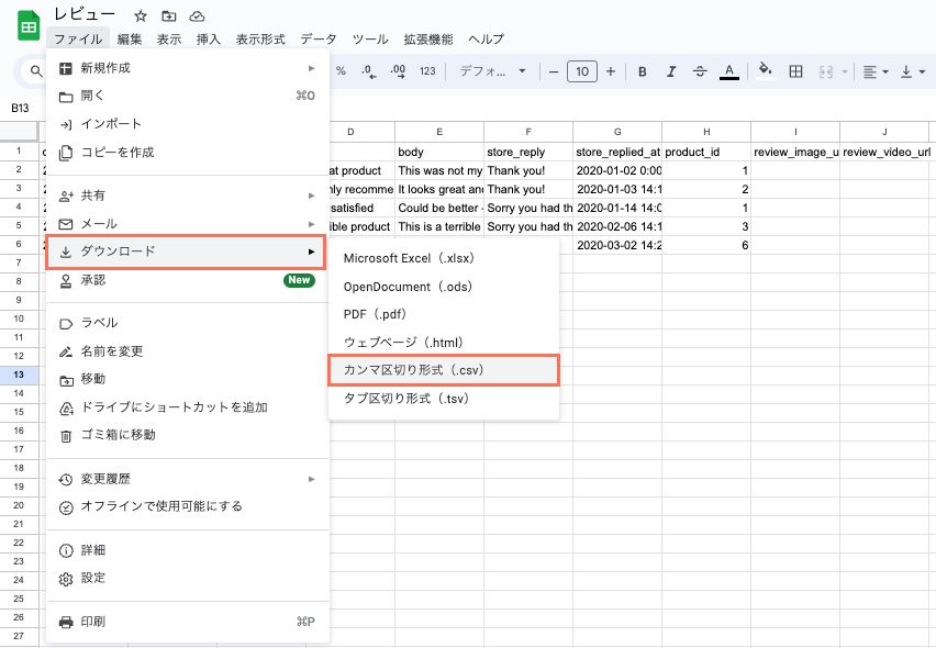 Google スプレッドシートで「カンマ区切り形式」が選択されています