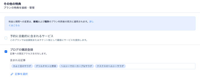 販売プランに複数の特典が追加されている様子を示したスクリーンショット。