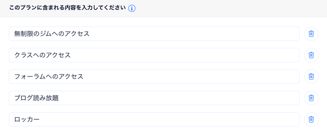 プランに含まれる特典が表示されている様子。