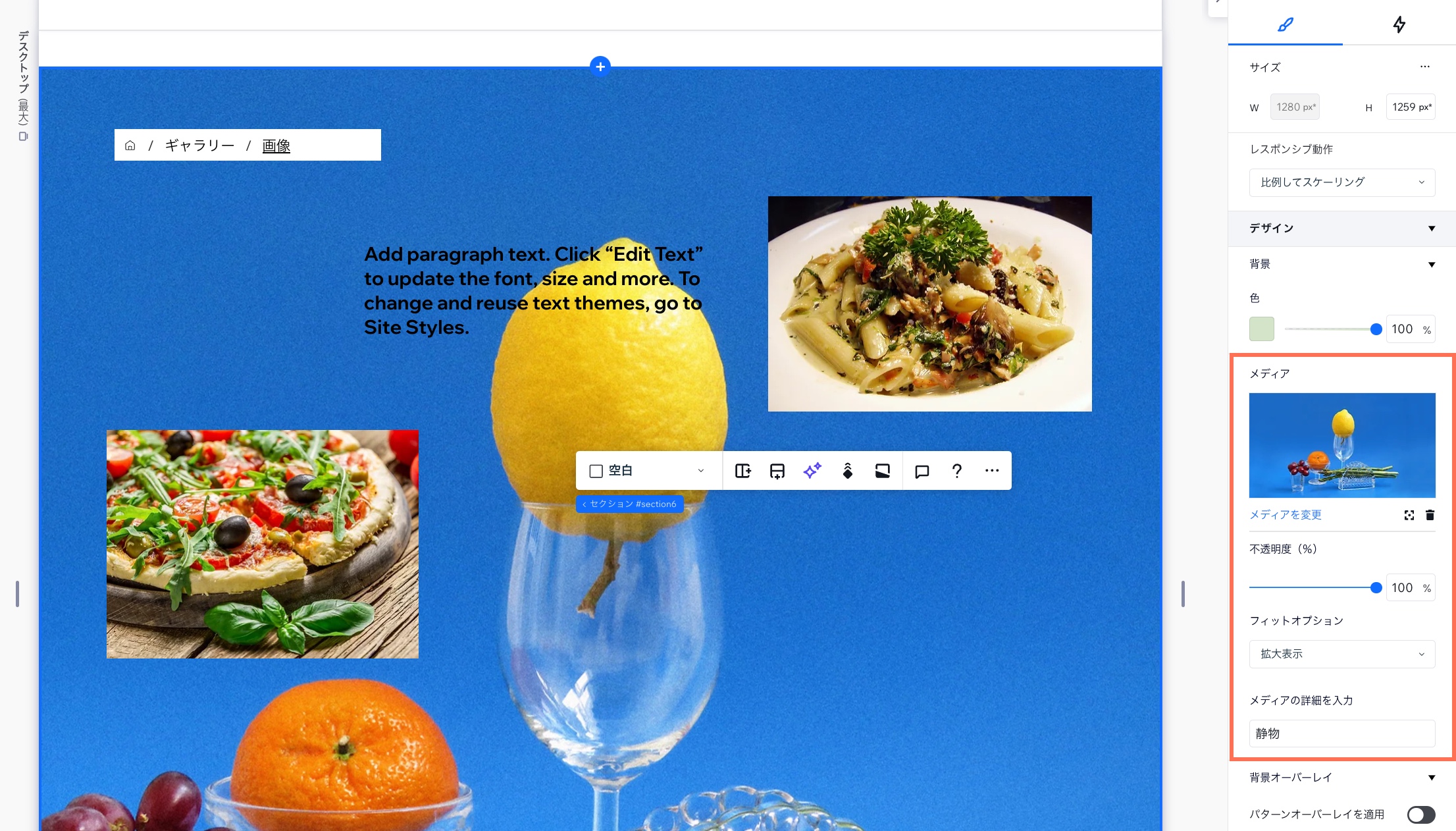 Wix Studio エディタの要素設定パネルからセクションの背景に画像を適用しています