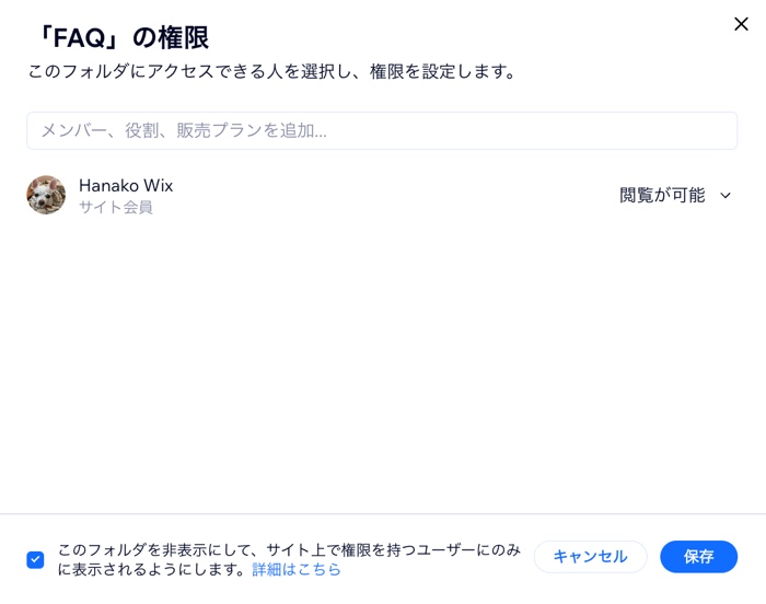 フォルダを非表示にするオプションが表示されたスクリーンショット。