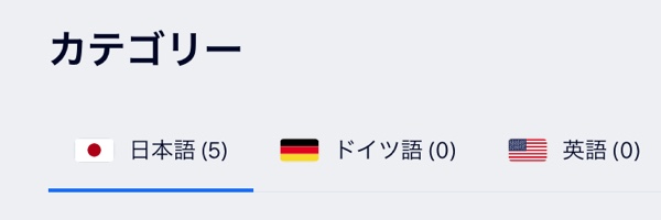 メイン言語タブと第二言語タブ